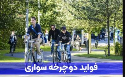 دوچرخه‌سواری و تأثیر آن بر سلامت جسم و روان - پارس فوتبال