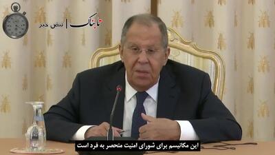 اتهام سنگین وزیر خارجه روسیه به ظریف +فیلم