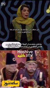  وقتی الیکا عبدالرزاقی ادای جواد عزتی و هادی کاظمی رو از خودشون بهتر درمیاره