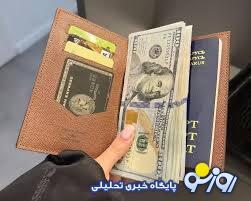  در سال ۱۴۰۴ چگونه ارز مسافرتی دریافت کنیم؟