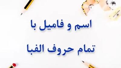  اسم فامیل با حرف ن + تقلب