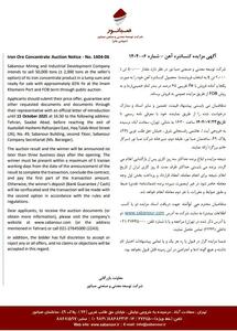  آگهی مزایده اقلام ضایعاتی کارخانجات کردستان و همدان شرکت توسعه معدنی و صنعتی صبانور - شماره 140404