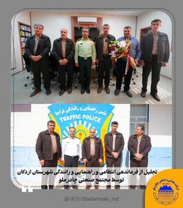  به مناسبت هفته نیروی انتظامی؛ تجلیل از فرماندهی انتظامی و راهنمایی و رانندگی شهرستان اردکان توسط مجتمع صنعتی چادرملو