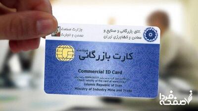  مقررات جدید صدور کارت بازرگانی / شرط جدید برای صادرات اعلام شد