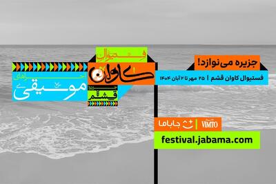  جاباما فستیوال، محصول جدید جاباما آغاز به کار کرد