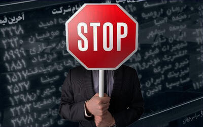 توقف  ۱۲ نماد معاملاتی در روز جاری