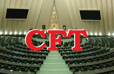 مجلس با بررسی طرح منع تحویل اسناد CFT با قید دوفوریت مخالفت کرد