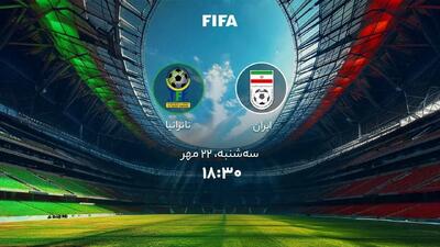  پخش زنده بازی ایران تانزانیا را ببینید + لینک
