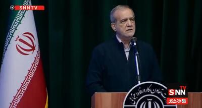 پزشکیان: اگر مردم ناراضی‌اند،‌ مقصر ما هستیم + فیلم