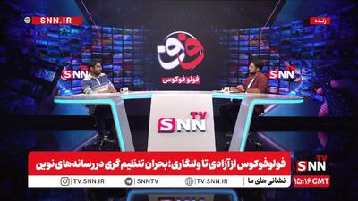 حسام در واکنش به بخشی از برنامه شفرونی: نعیمه نظام دوست برای اینکه دیده شود این حرف‌ها را می‌زند! + فیلم