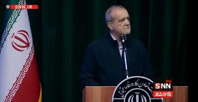 پزشکیان: خیلی از ماها خوب حرف می‌زنیم اما رفتارمان غیرعادلانه است + فیلم