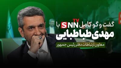  فیلم کامل گفت‌و‌گو با سیدمهدی طباطبایی معاون ارتباطات و اطلاع رسانی دفتر رییس جمهور