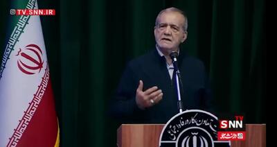 پزشکیان: مردم رفتار ما را می‌بینند نه گفتار ما/ برای خیلی‌ها نگاه‌های سیاسی مهم‌تر از عدالت است + فیلم