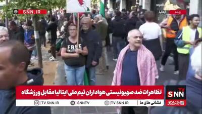  تظاهرات ضد صهیونیستی هواداران تیم ملی ایتالیا مقابل ورزشگاه