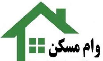 وام بلاعوض مسکن ۴۰۰ میلیونی؛ این دهک‌ ها شرایط دریافت را دارند