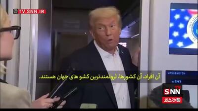  ترامپ: تعرفه‌ها آمریکا را «ثروتمندترین کشور جهان» کرده‌اند