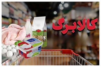 «کالابرگ جدید» در امتداد گرانی گوشت، مرغ و برنج / وعده ثابت ماندن قیمت‌ها عملی می‌شود؟