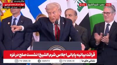  شوخ‌طبیعی ترامپ برای سران کشورها در نشست شرم الشیخ