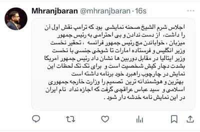 هوشمندی عراقچی در برابر سناریوی ترامپ