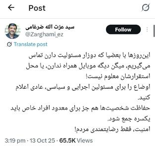 ضرغامی: چرا این روزها هیچ مسئولی موبایل ندارد؟!