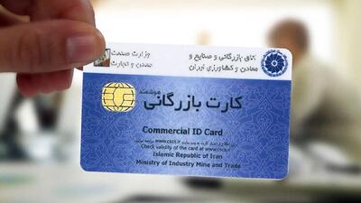  مقررات جدید صدور کارت بازرگانی / شرط جدید برای صادرات اعلام شد