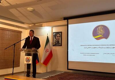  سفیر ونزوئلا: آمریکا به نام آزادی آمریکای لاتین را گرفتار رنج و بدبختی کرده است - تسنیم