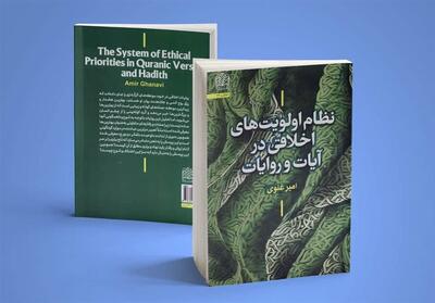  پژوهشی نو در تبیین سلسله‌مراتب فضایل اخلاقی - تسنیم