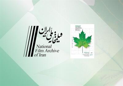  انیمیشن‌ها و فیلم‌های کوتاه مرمت شده دهه 30 تا 70 در جشنواره بین‌المللی فیلم کوتاه تهران - تسنیم
