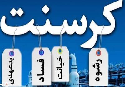 تشریح روند حدوداً 20‌ساله رسیدگی قوه قضائیه به پرونده کرسنت - تسنیم
