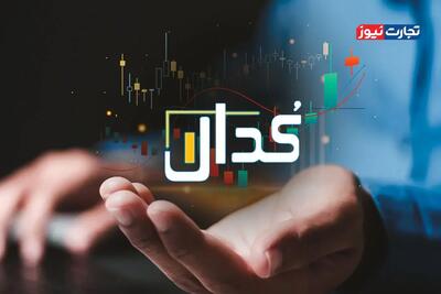  کدال نما | مهمترین اخبار کدال امروز سه شنبه 22 مهر 1404