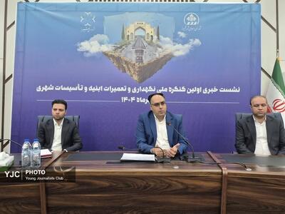  کنگره ملی مدیریت نگهداری و تعمیرات تأسیسات شهری در شیراز