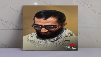 شهید اسلامی نسب که بود؟