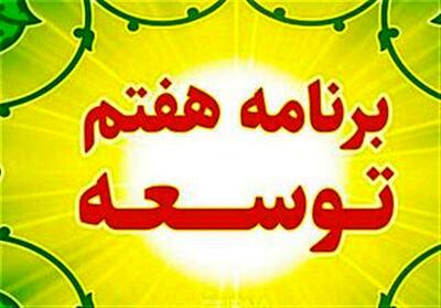  عملکرد برنامه هفتم؛ ناترازی صندوق‌های بازنشستگی و کمک 777 همتی دولت