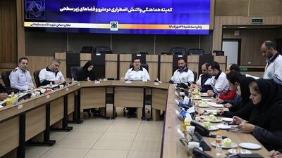  تهران در مسیر ارتقای ایمنی فضاهای زیرسطحی/ تدوین دستورالعمل افزایش ایمنی مترو در برابر مخاطرات گوناگون