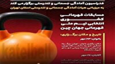  نمایندگان قم در مسیر تیم ملی کتل‌بل