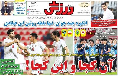  صفحه اول روزنامه ابرار ورزشی چهارشنبه ۲۳ مهر