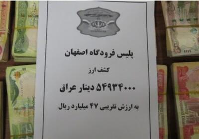  شناسایی و دستگیری اخلالگر ارزی در فرودگاه اصفهان