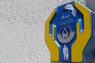  صندوق‌های صدقات جمع می‌شوند؟