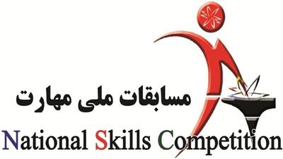  آموزش مدل جهانی ارزشیابی مهارت به کارشناسان کشور در اصفهان