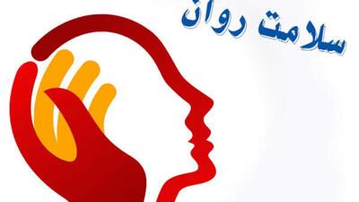  ادغام خدمات سلامت روان در نظام بهداشتی کشور
