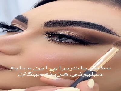  به جای آرایشگاه رفتن خودت توی خونه میکاپ کن