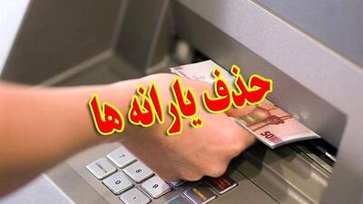 «یارانه» ۸ میلیون نفر «حذف» شد/ یارانه ۱۰ میلیون نفر دیگر تا پایان سال حذف می‌شود
