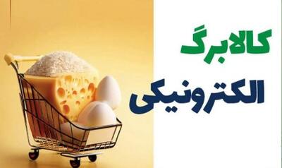 اعتبار کالابرگ در آبان ماه تغییر می‌کند؟