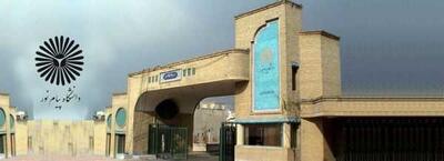  خبر خوش دانشگاه پیام نور برای نو دانشجویان