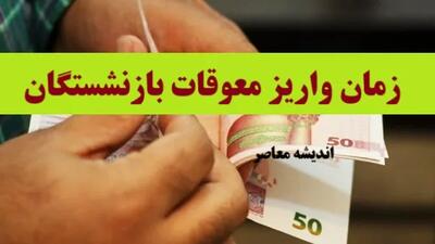  آخرین خبر محمد اسدی از پرداخت معوقه بازنشستگان تامین اجتماعی / کانون بازنشستگان خبر معوقه بازنشستگان را رسما اعلام کرد