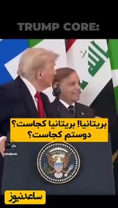  لحظات سمی و خنده‌دار ترامپ در شرم‌الشیخ