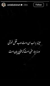  کاپیتان پرسپولیس با این استوری به قلعه‌نویی کنایه زد