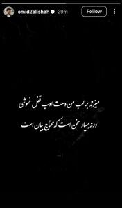  کاپیتان پرسپولیس با این استوری به قلعه‌نویی کنایه زد