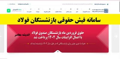 فیش حقوقی بازنشستگان روشن شد | شرایط دریافت فوق‌العاده ایثارگری چیست؟