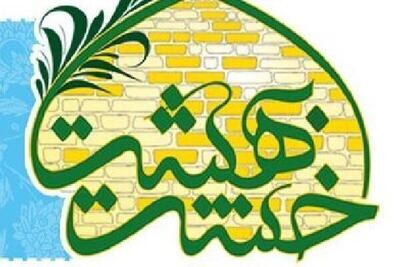 ابلاغ شیوه نامه دومین دوره جشنواره «خشت بهشت» به مناطق ۲۲ گانه و نواحی ۱۲۴ گانه